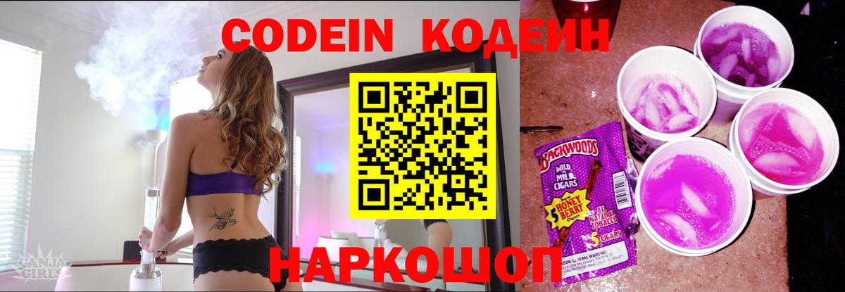 Codein напиток Lean (лин)  купить наркотики сайты  Кострома  Вход с VPN  Кодеин Purple Drank 