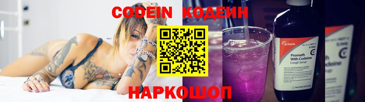 Codein Purple Drank Кострома