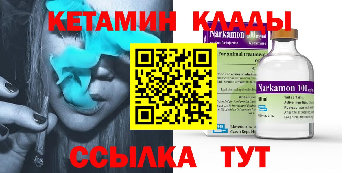 КЕТАМИН ketamine Кострома