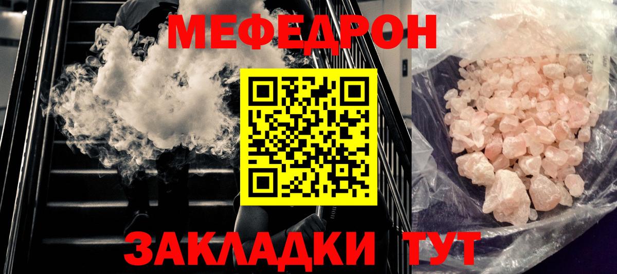 Меф мяу мяу кристаллы Кострома